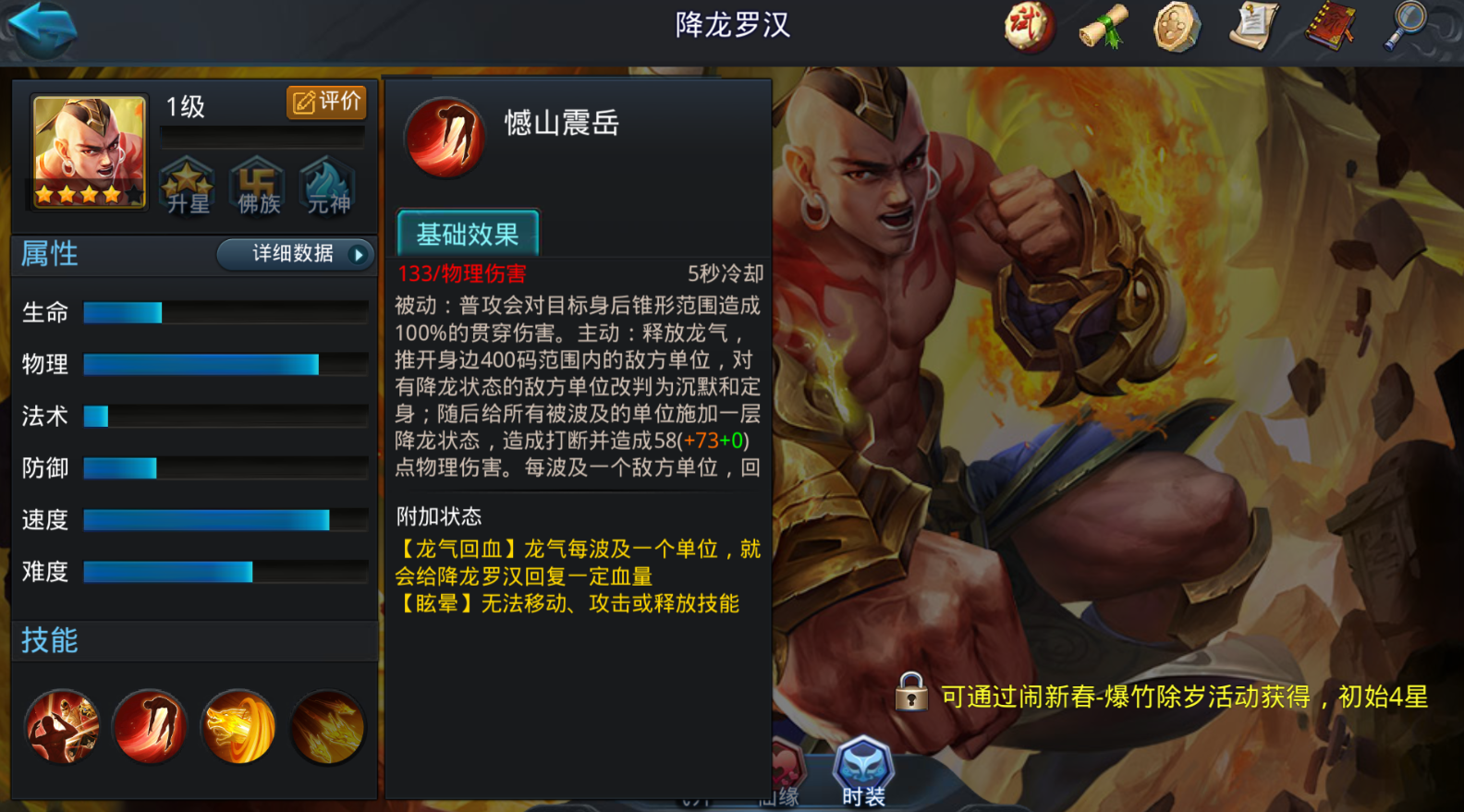 乱斗西游2怎么克制罗汉