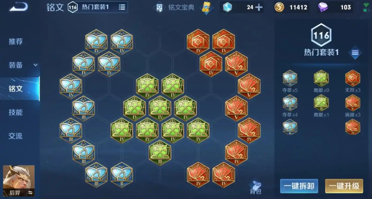 王者荣耀后羿怎么出肉装
