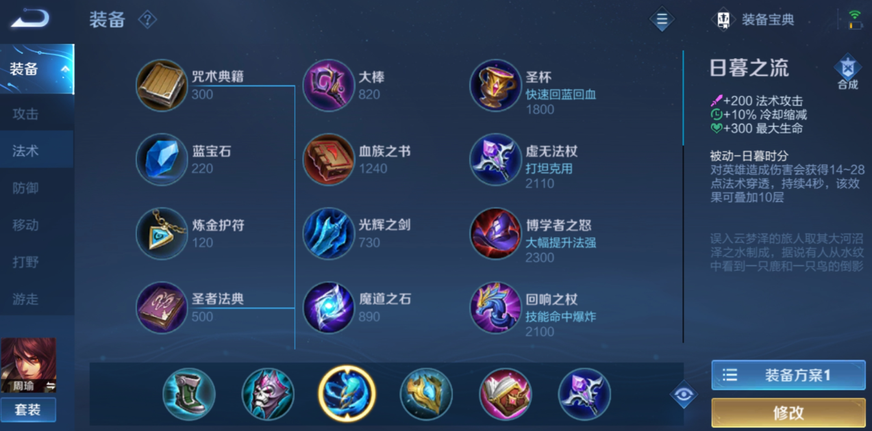 王者荣耀周瑜出什么装肉