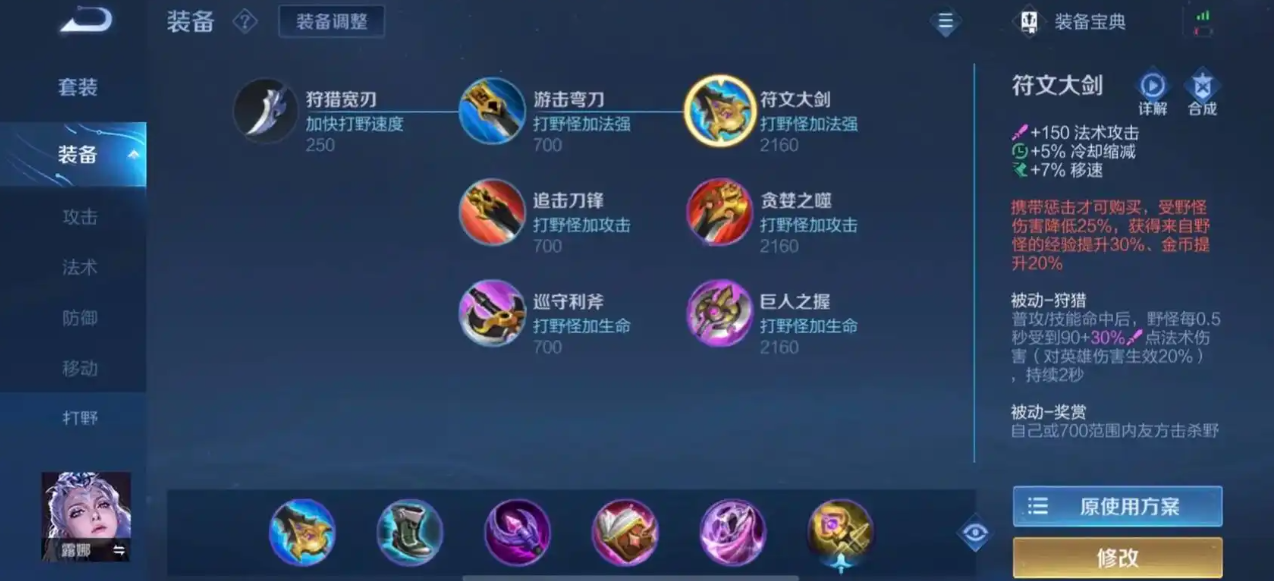 王者荣耀露娜新手怎么出装
