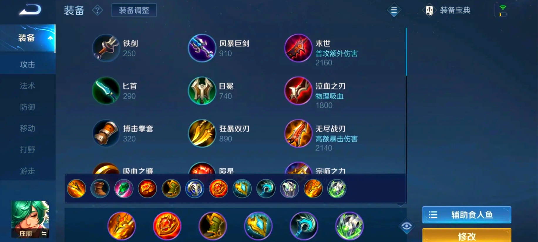 王者荣耀庄周出装和打法有什么