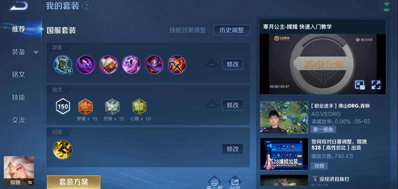王者荣耀嫦娥对抗路怎么出装