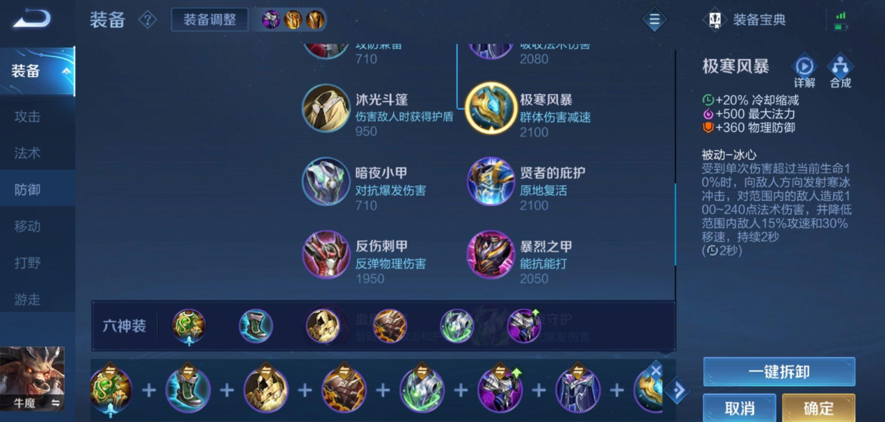 王者荣耀牛魔最强出装怎么出