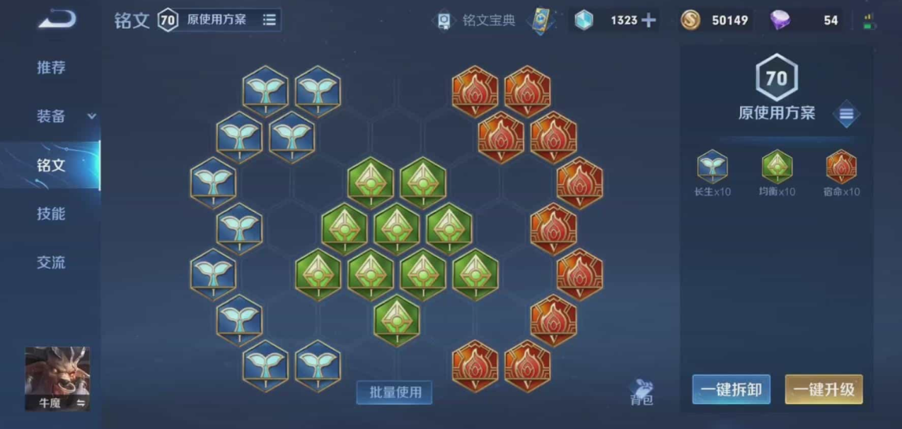 王者荣耀牛魔最强出装怎么出