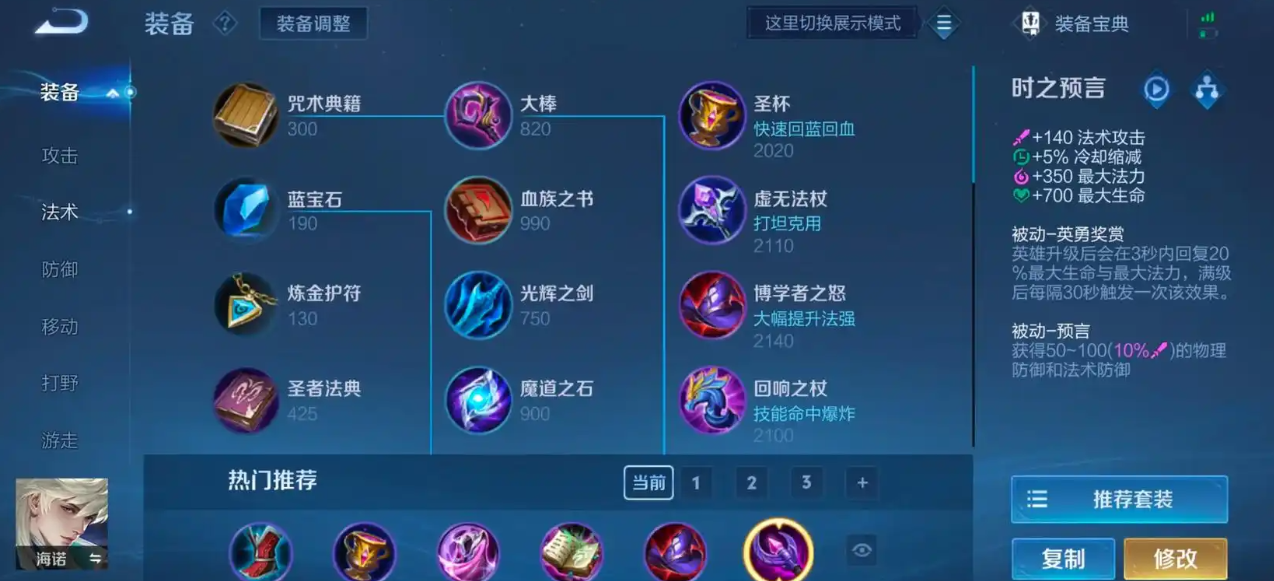 王者荣耀海诺近战出装铭文怎么搭配
