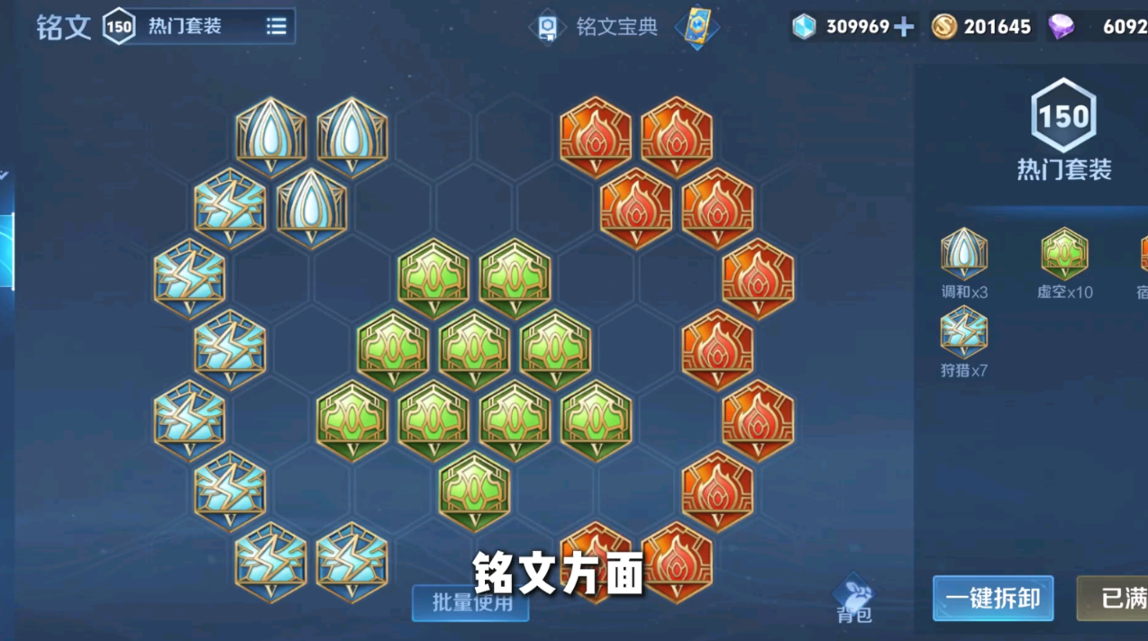 王者荣耀海诺近战出装铭文怎么搭配