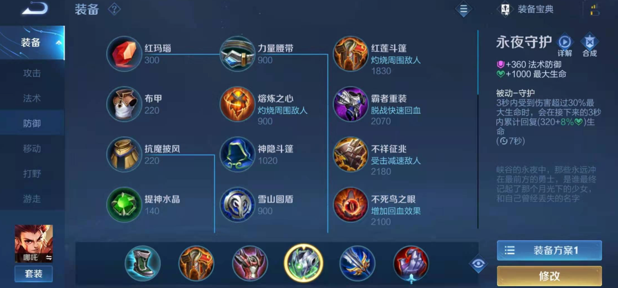 王者荣耀逆风局哪吒出装怎么搭配