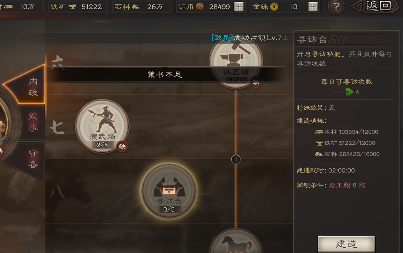 三国志战略版君王殿怎么升到五级