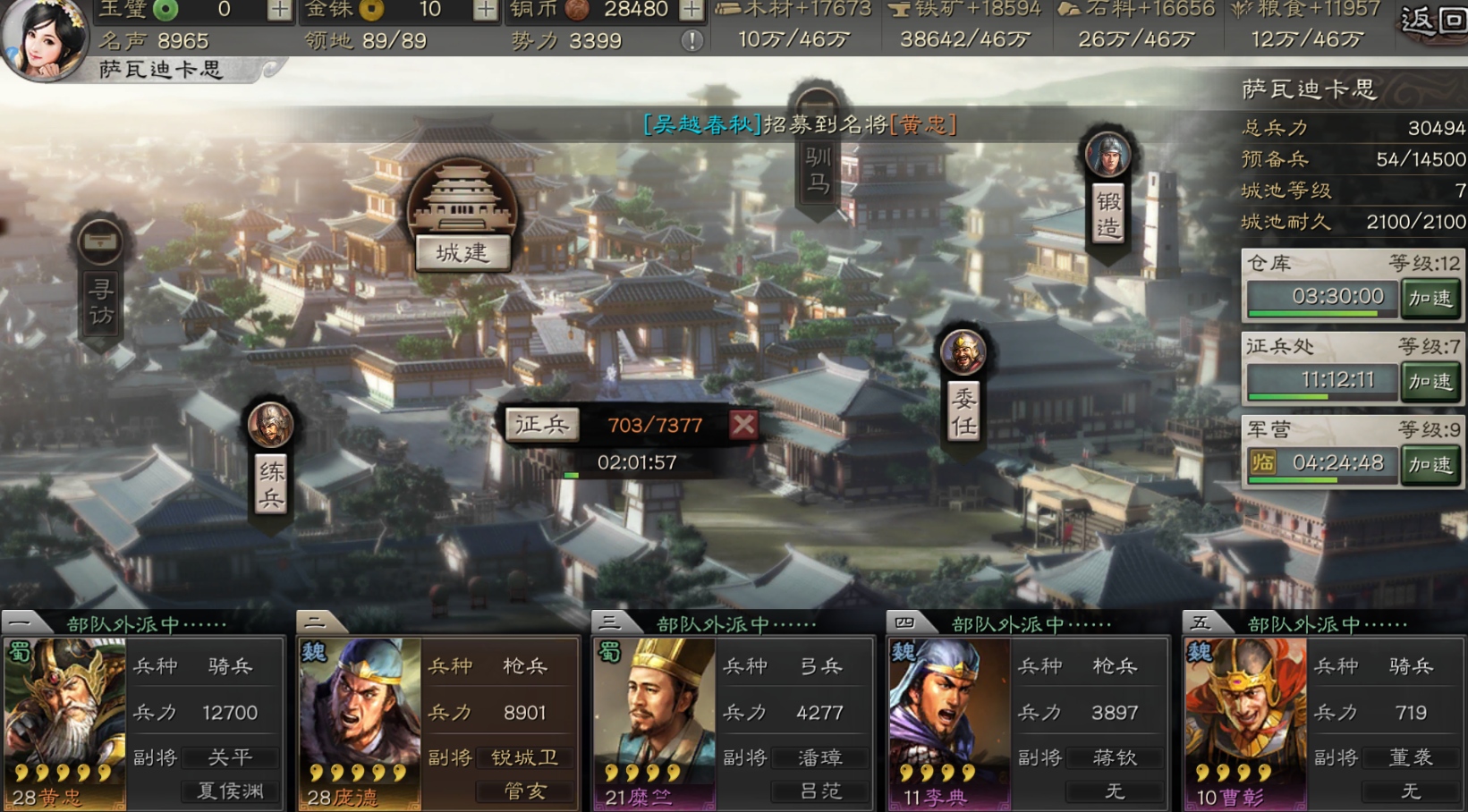 三国志战略版君王殿怎么升到五级