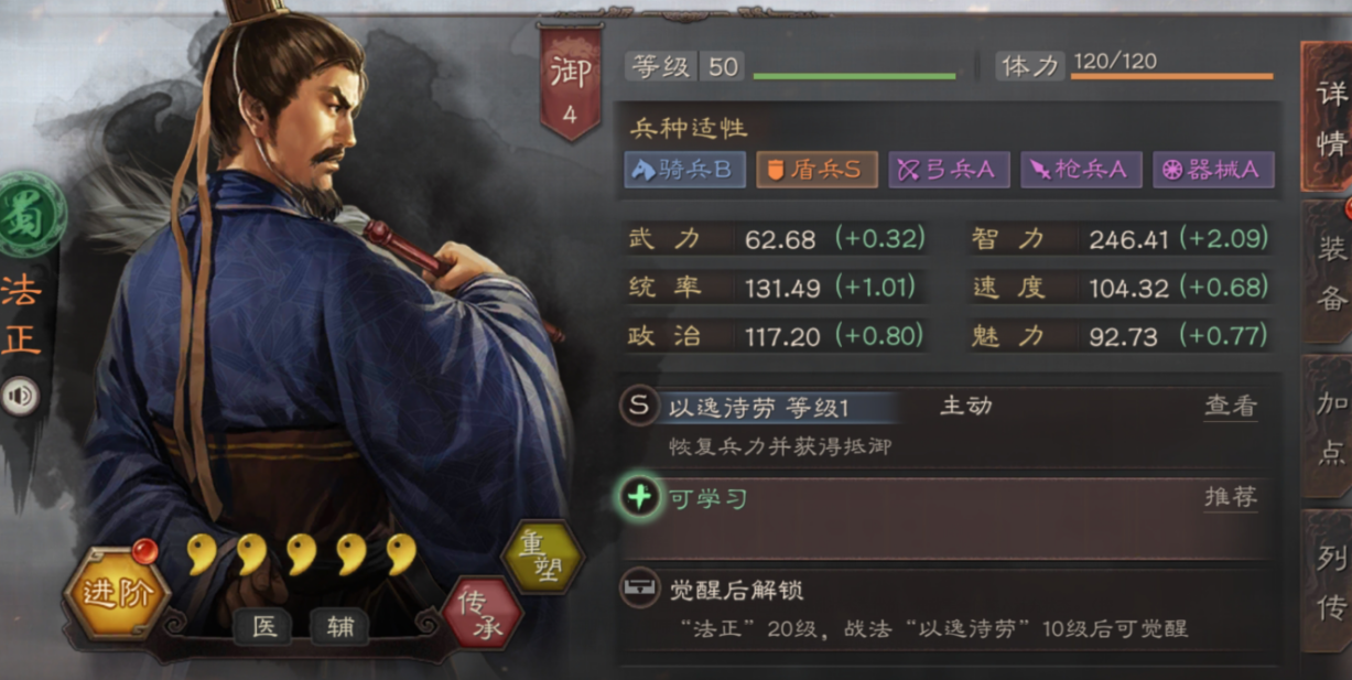 三国志战略版中法正好用吗