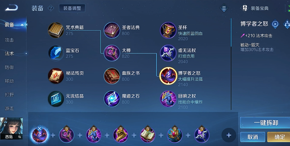 王者荣耀西施怎么出装 王者荣耀西施怎么出装