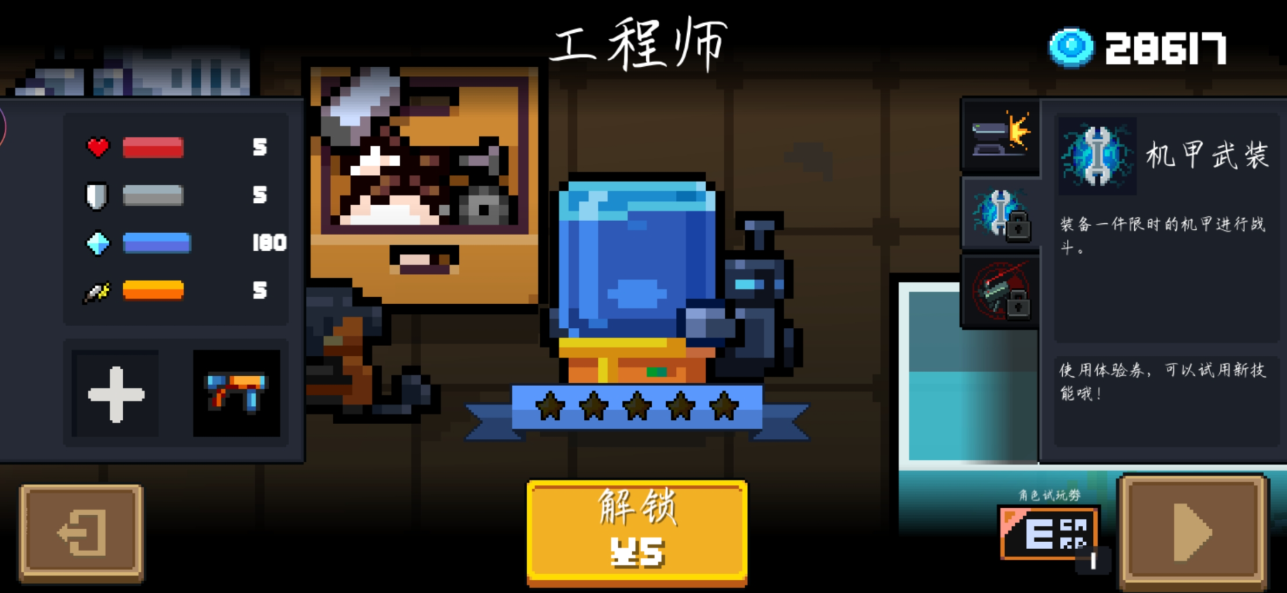 元气骑士哪个角色简单一点
