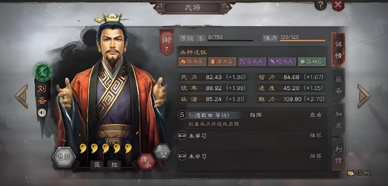 三国志战略版刘备怎么用