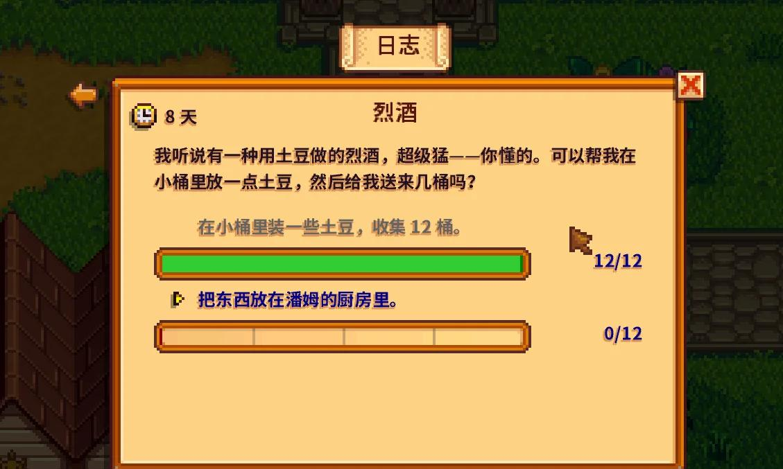 星露谷物语剧情任务有哪些