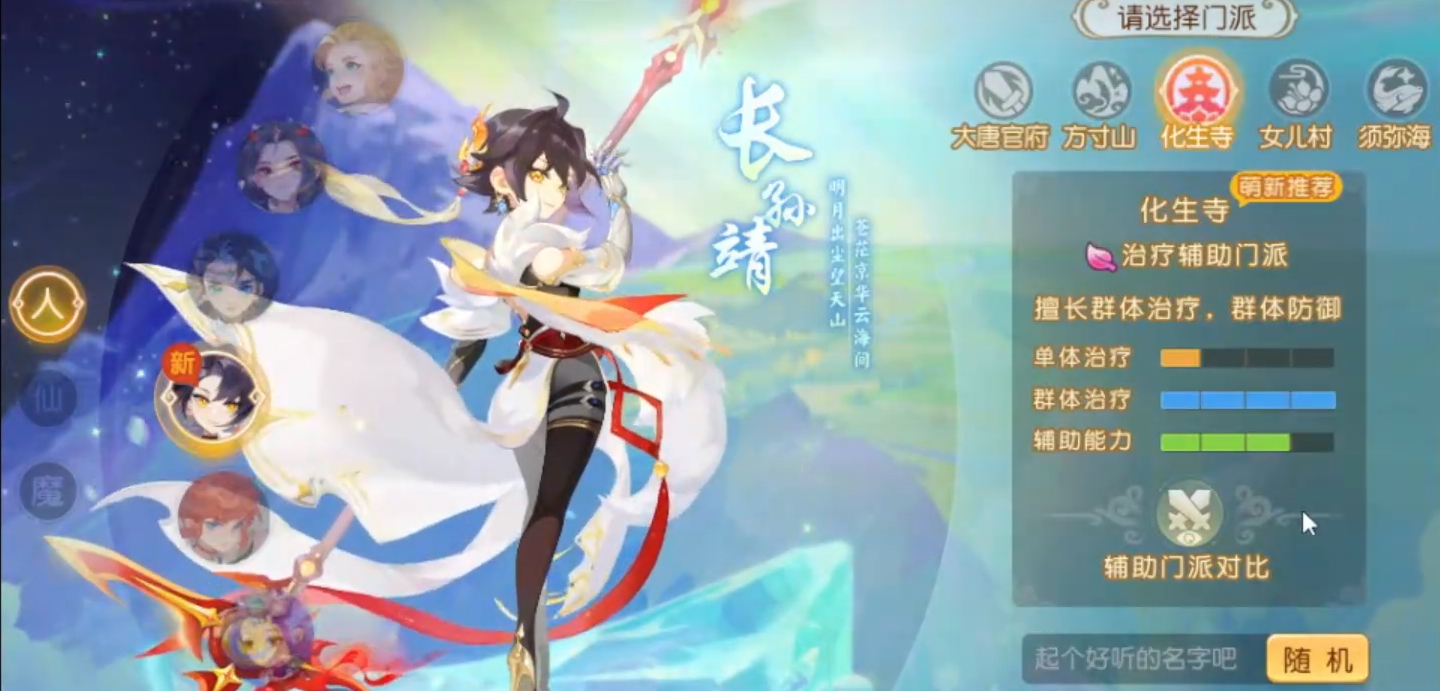 梦幻西游手游一队玩什么角色 梦幻西游手游一队玩什么角色