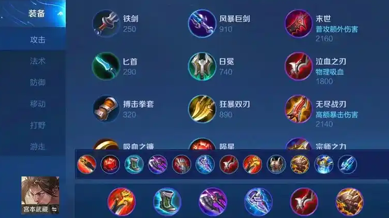 王者荣耀宫本出装符文怎么搭配
