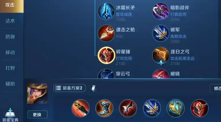 王者荣耀刘备怎么出装怎么搭配