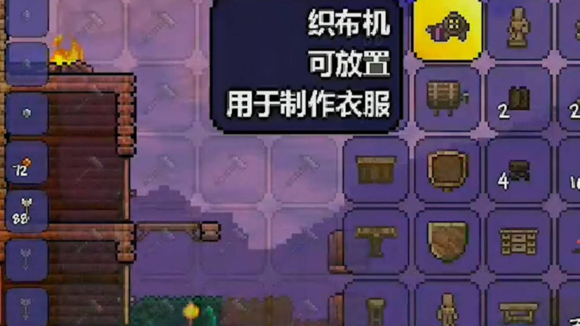 泰拉瑞亚丝绸怎么造