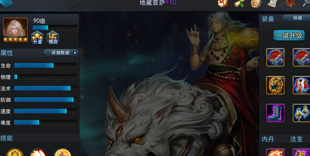 乱斗西游地藏出什么装备好