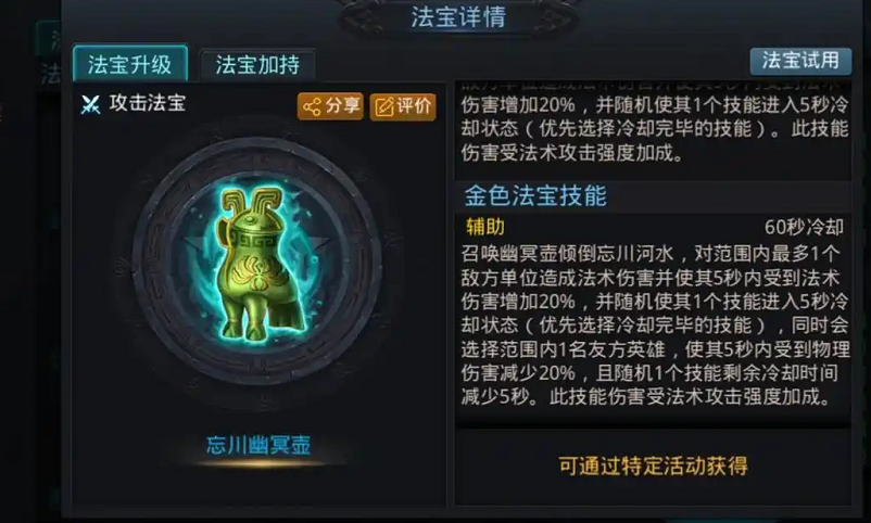 乱斗西游法宝怎么选