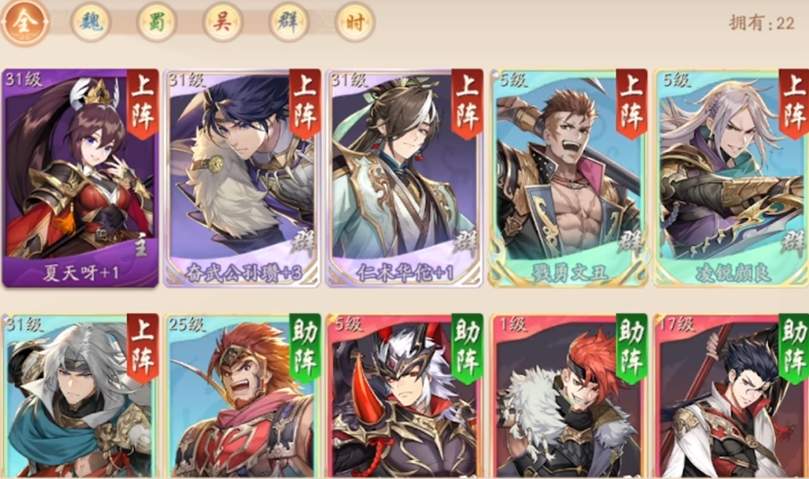 少年三国志二选什么阵容