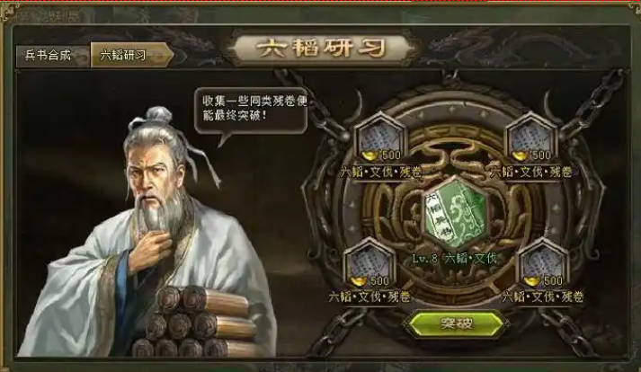 攻城掠地六韬开启条件是什么