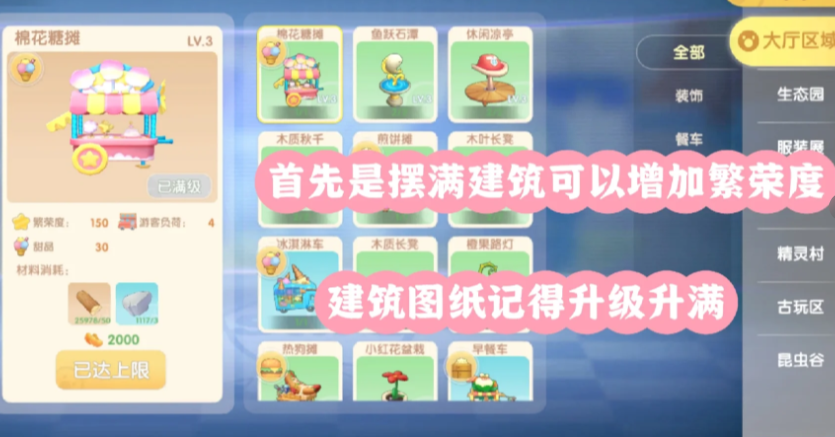 摩尔庄园怎么刷繁荣值