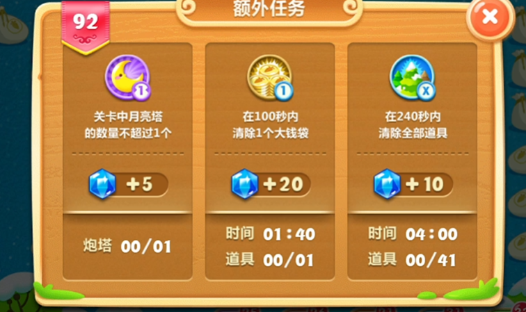 保卫萝卜92关怎么过