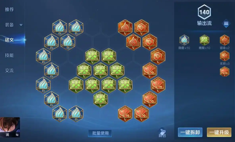 王者荣耀里的澜怎么出装才厉害