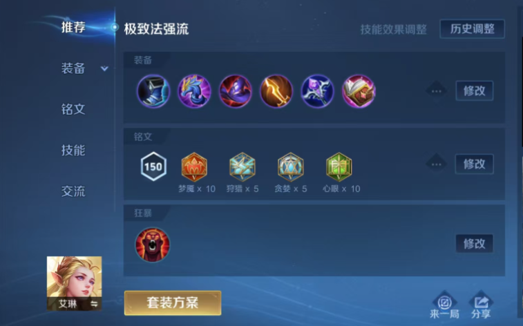 王者荣耀艾琳纯法如何搭配