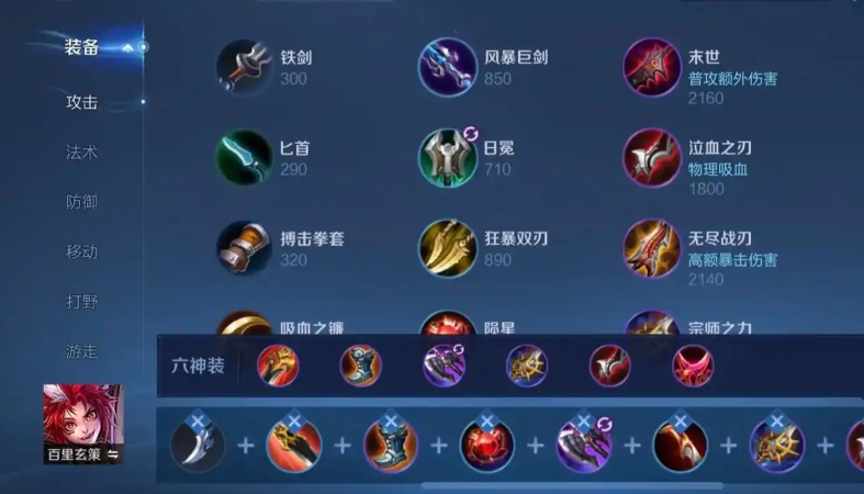 王者荣耀玄策最强出装是什么