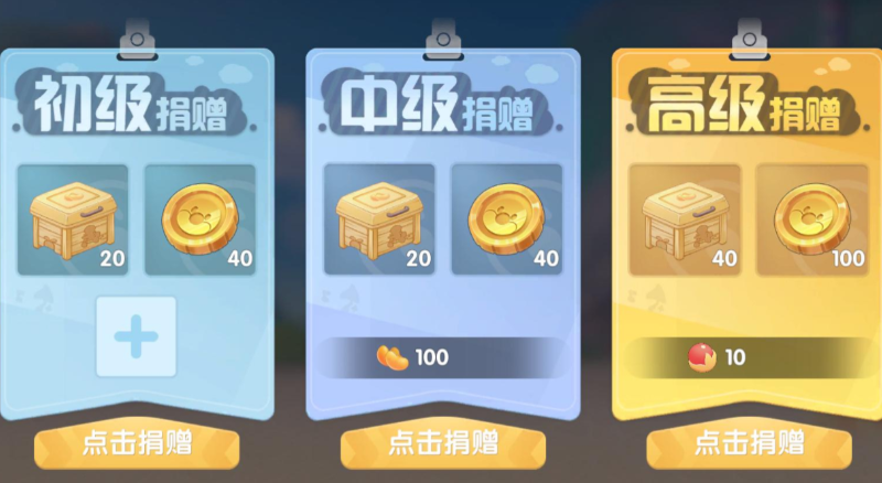 摩尔庄园小镇怎么捐献装饰