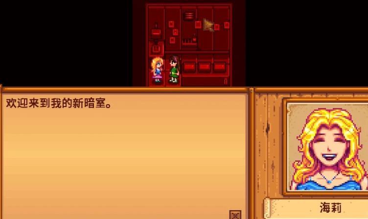 星露谷物语暗室选什么