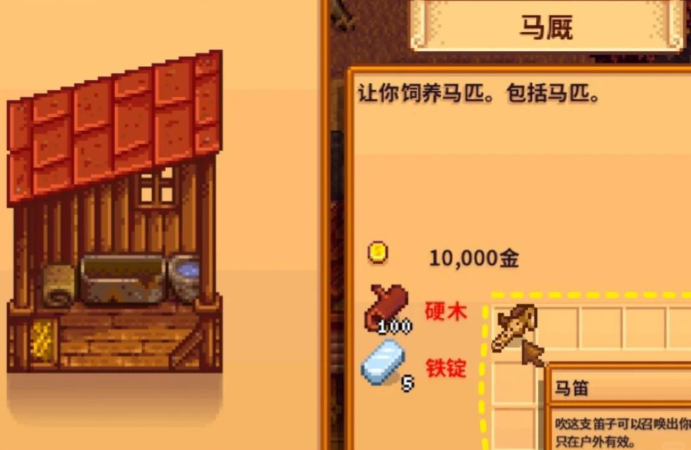 星露谷物语怎么叫马过来