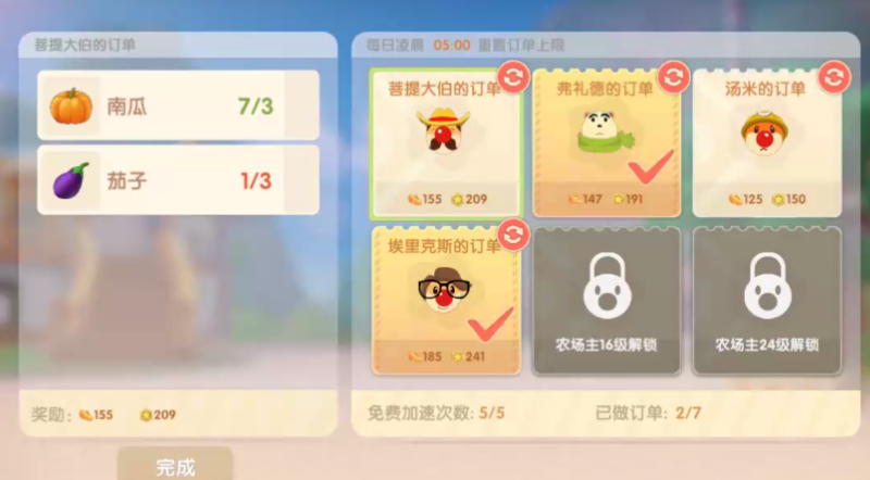 摩尔庄园怎么做家园订单