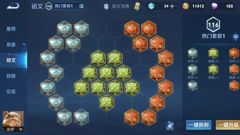 王者荣耀后羿最简单出装是什么