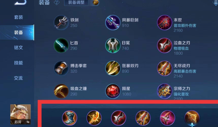 王者荣耀后羿最简单出装是什么