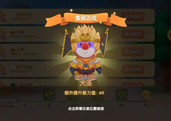 摩尔庄园手游大圣套装怎么获得