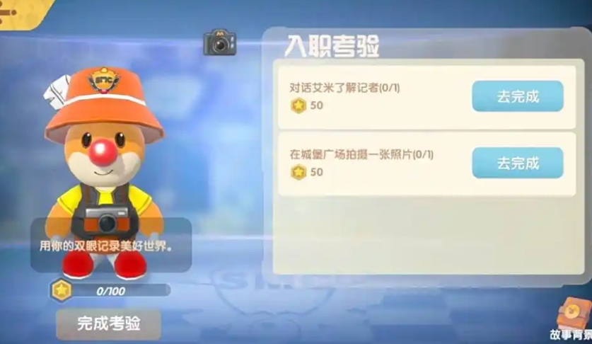 摩尔庄园记者职业怎么解锁