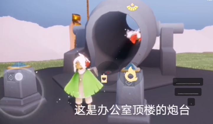 光遇办公室炮台有什么用