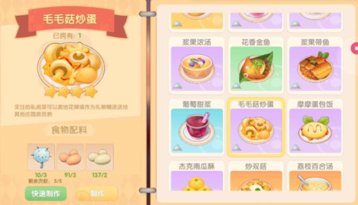 摩尔庄园毛毛菇怎么赚钱