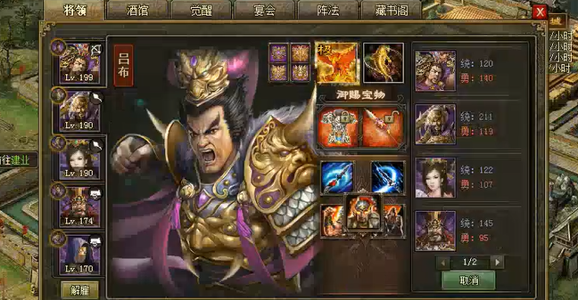 攻城掠地吕布坐什么战车