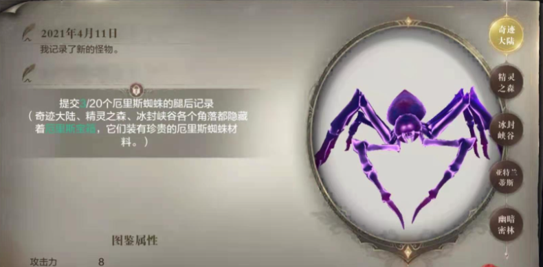 全民奇迹2蜘蛛腿有什么用