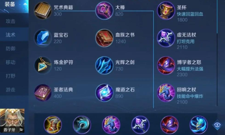 王者荣耀姜子牙铭文怎么搭配