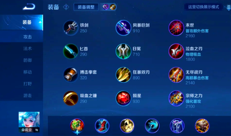 王者荣耀辅助朵利亚怎么出装