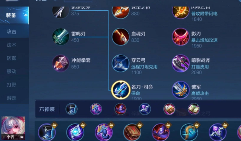 王者荣耀小乔法师思路出装是什么