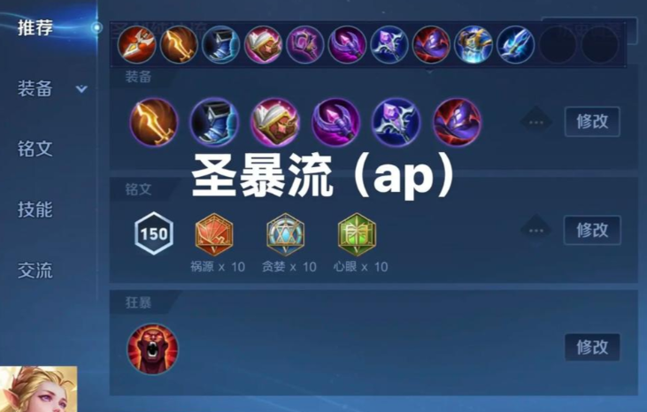 王者荣耀艾琳改版出装最新怎么搭配