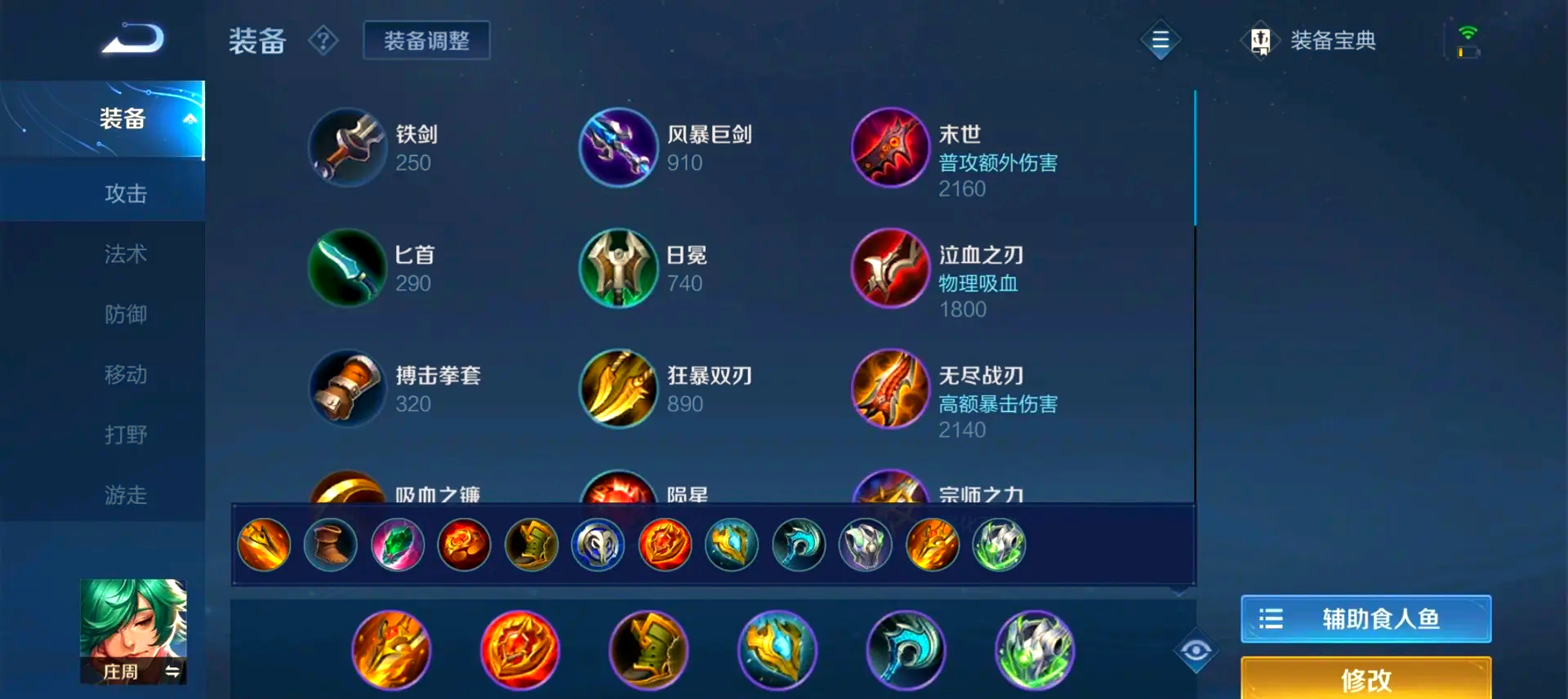 王者荣耀庄周输出装怎么出
