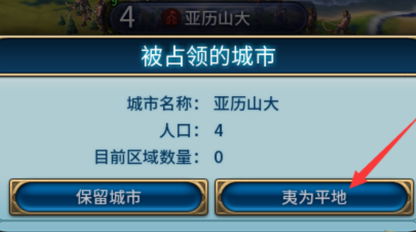 文明6夷为平地有什么好处