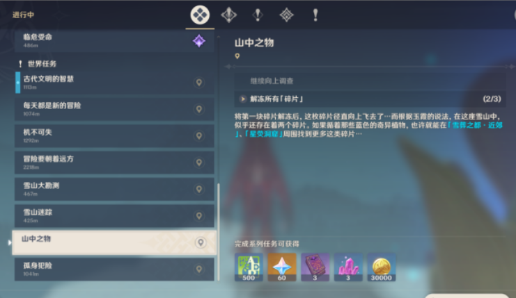 原神雪山最上面怎么上去